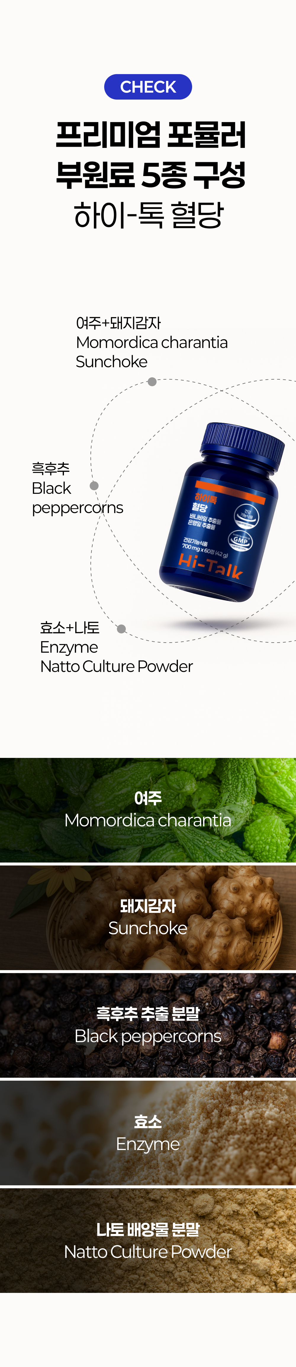 하이톡 혈당 42g x 60정 (30일분) /혈당밸런스 돼지감자 여주분말 발효효소