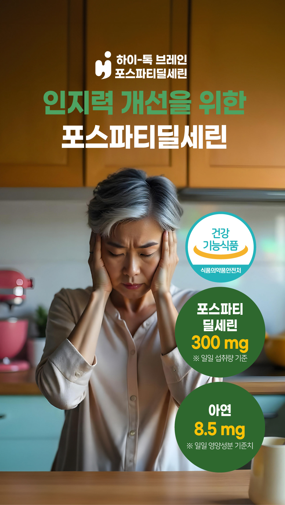 하이톡 브레인 포스파티딜세린 3g x 20포