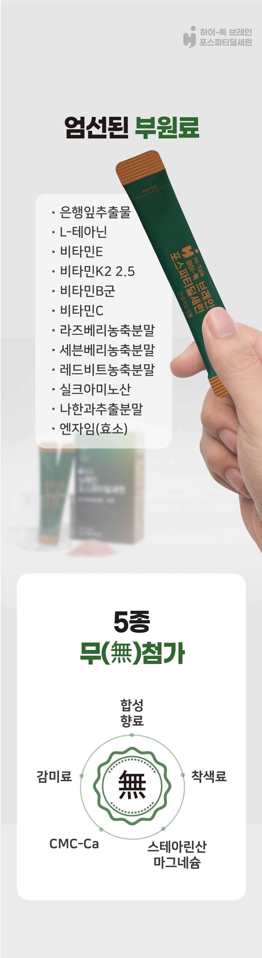 하이톡 브레인 포스파티딜세린 3g x 20포