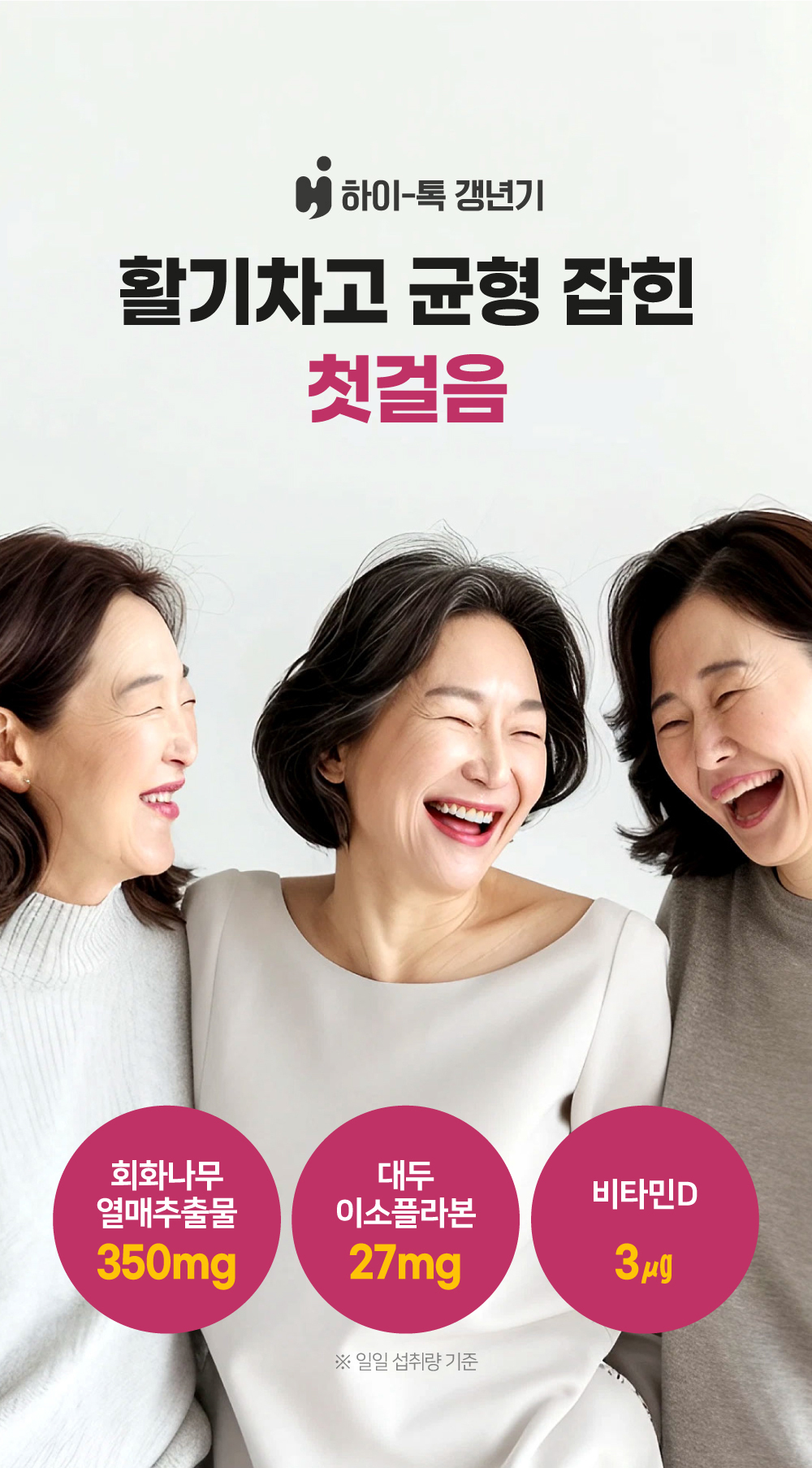 하이톡 (Hi-talk) 갱년기 42g / 60정
