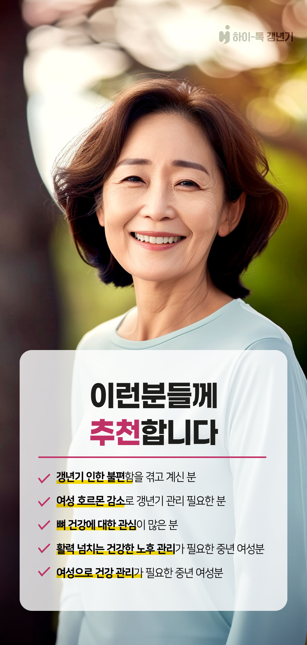하이톡 (Hi-talk) 갱년기 42g / 60정