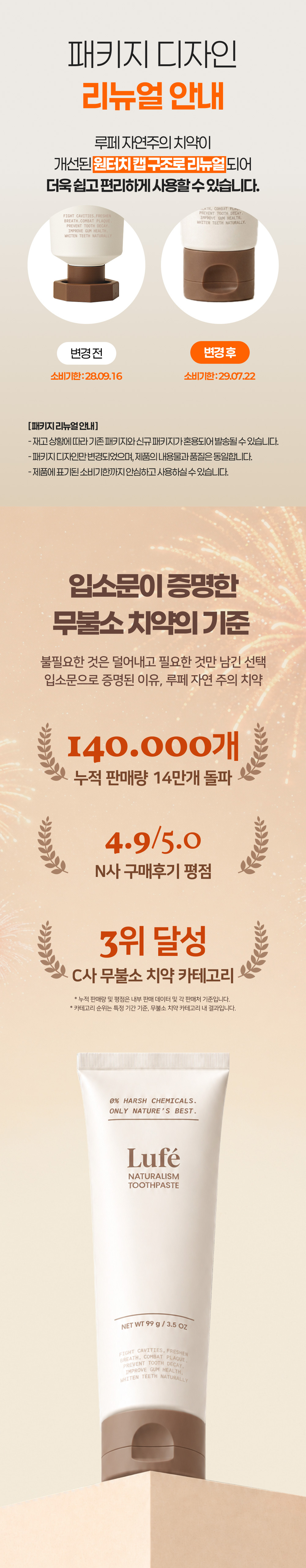 루페 (Lufe) 자연주의 치약 99g / 1개