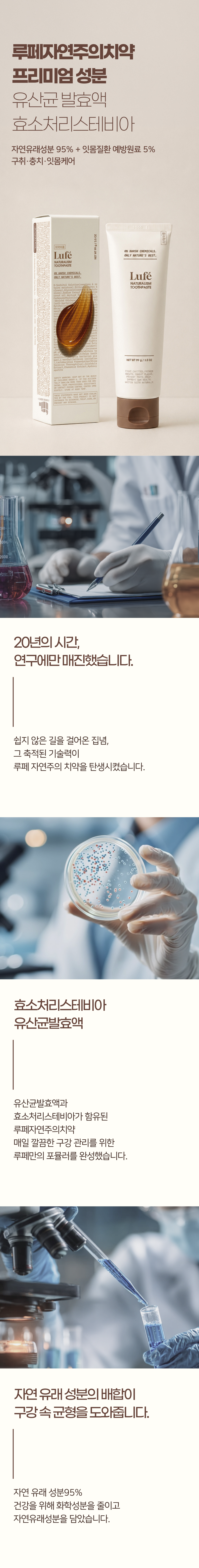 루페 (Lufe) 자연주의 치약 99g / 1개