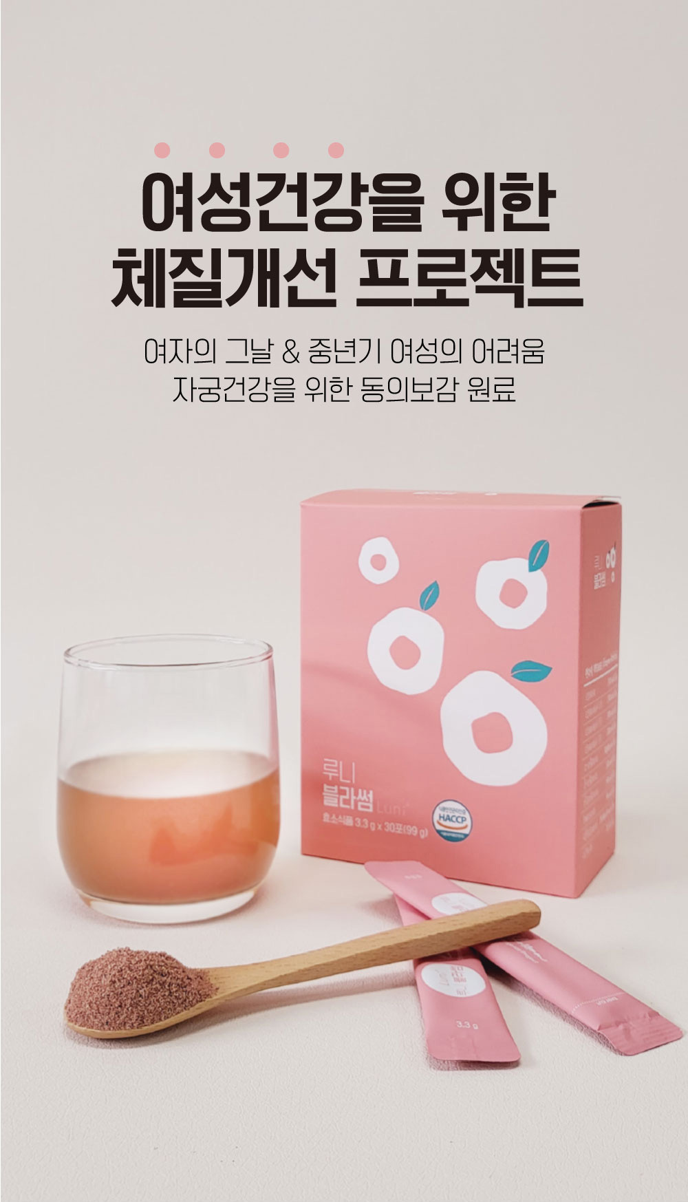 루니 블라썸 3.3g x 30포 / 질유산균 갱년기 혈당 프로바이오틱스