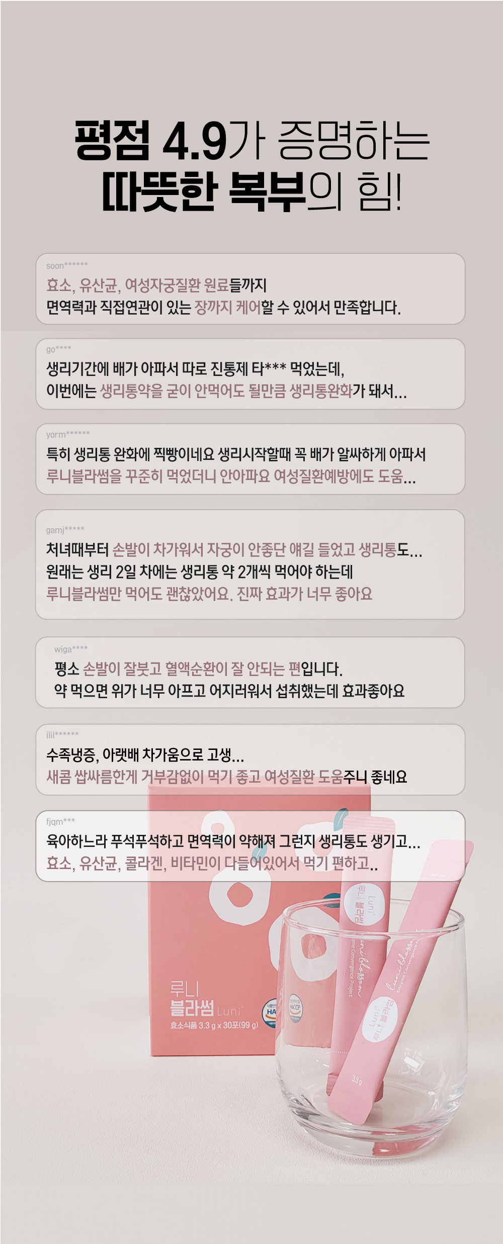 루니 블라썸 3.3g x 30포 / 질유산균 갱년기 혈당 프로바이오틱스