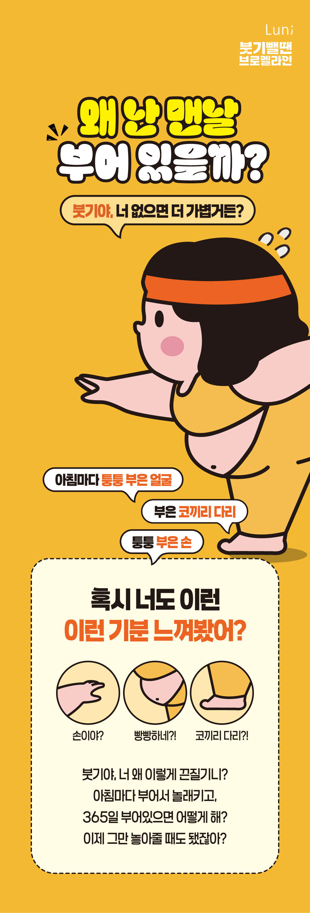 루니(Luni) 붓기뺄땐 브로멜라인 3g / 30포
