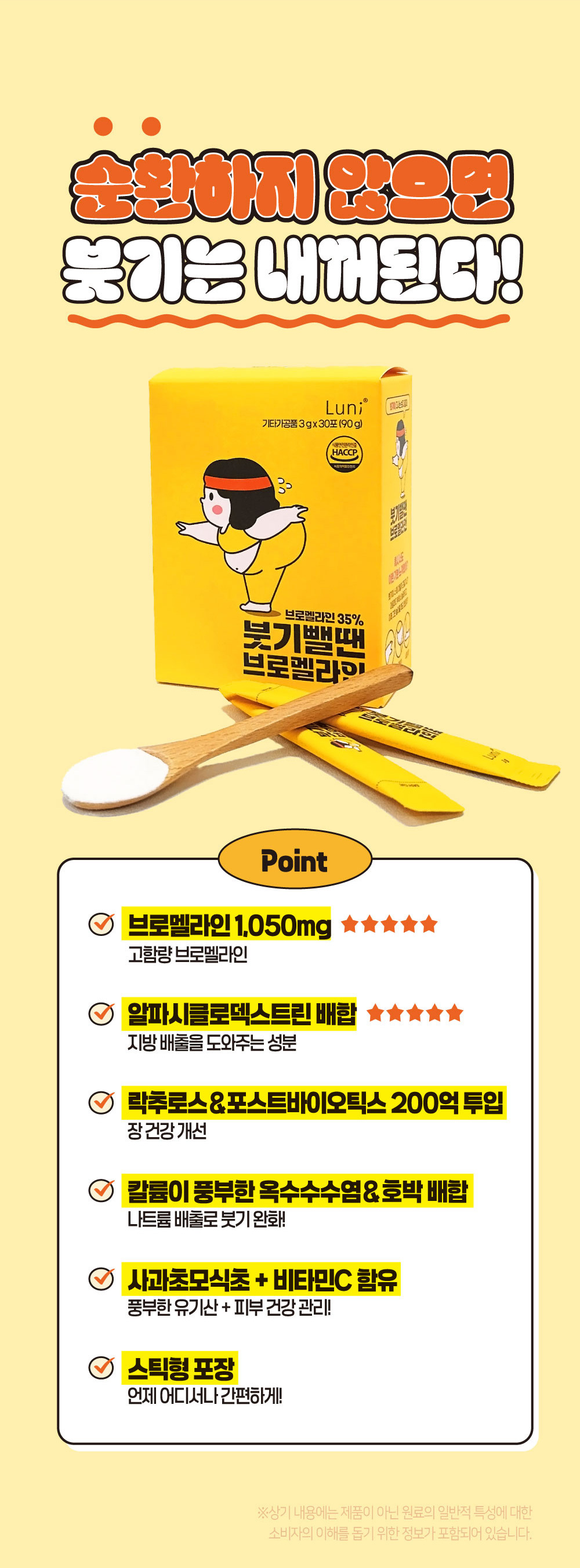 루니(Luni) 붓기뺄땐 브로멜라인 3g / 30포