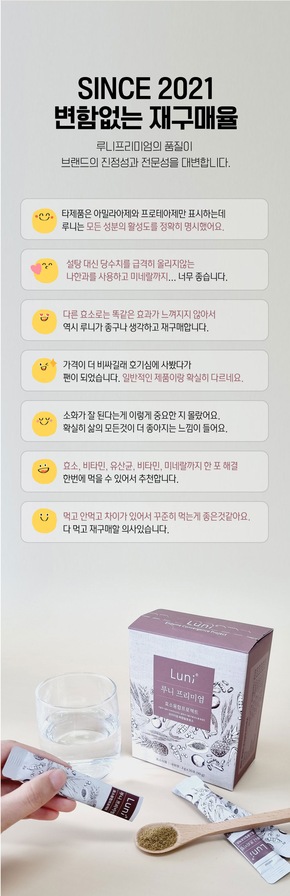 루니프리미엄 효소 건강식품 재구매율 후기 - 다양한 고객 리뷰와 만족도, 효소 비타민 유산균 미네랄을 한 번에 담은 제품 설명 이미지