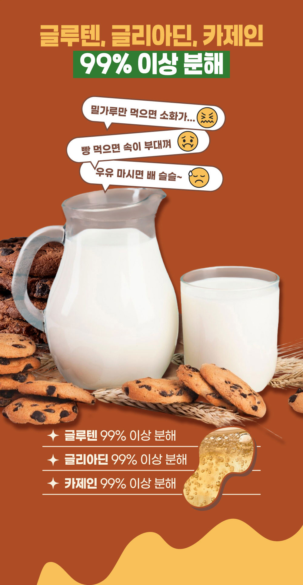 마더스프로미스 카무트효소, 글루텐·글리아딘·카제인 99% 이상 분해로 밀가루, 빵, 우유 소화 부담 완화
