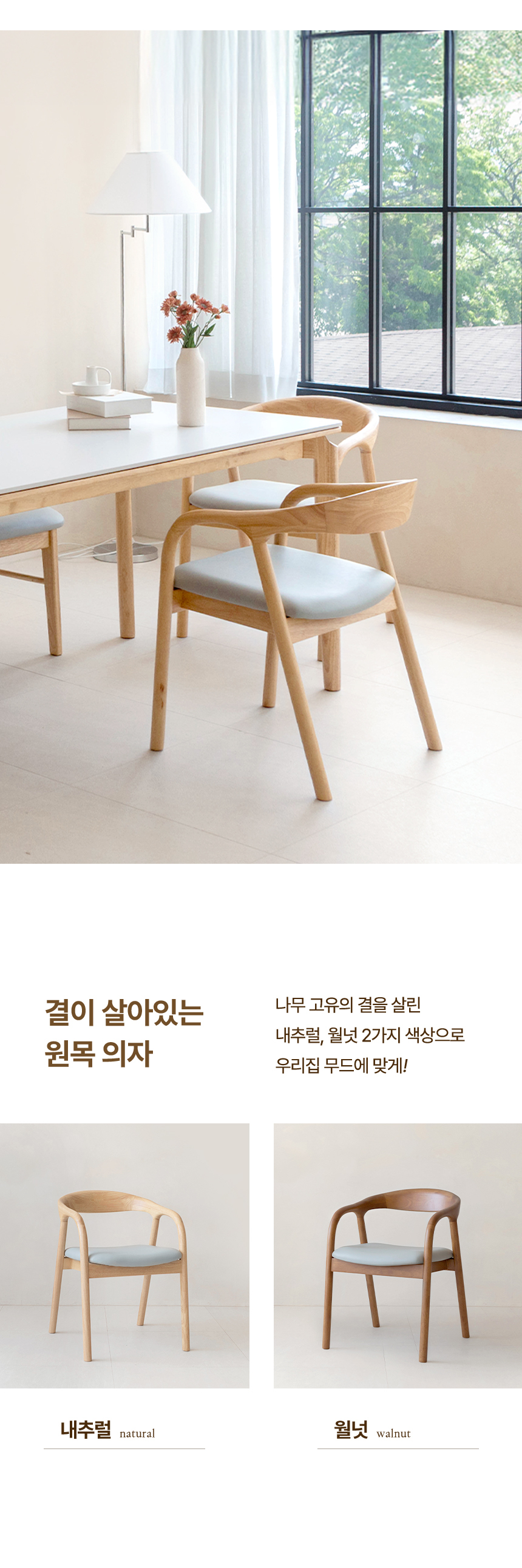 브리즈 식탁의자 원목 인테리어 가죽 의자 상세 이미지 6