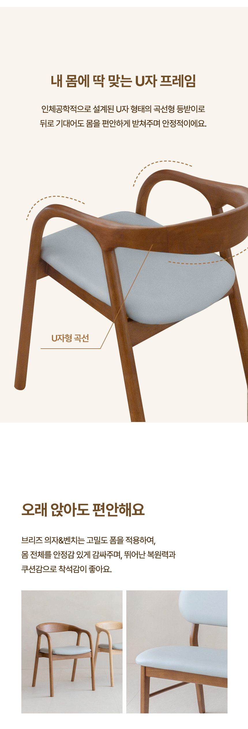 브리즈 식탁의자 원목 인테리어 가죽 의자 상세 이미지 7