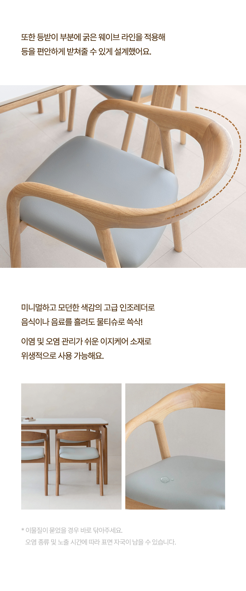 브리즈 식탁의자 원목 인테리어 가죽 의자 상세 이미지 8