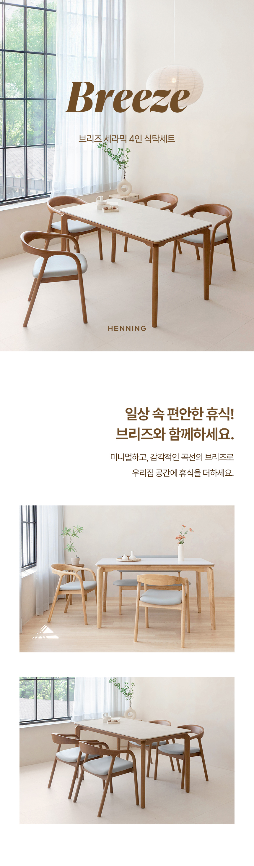 브리즈 세라믹식탁 세트 4인용 원목 식탁 1400 의자4 상세 이미지 4