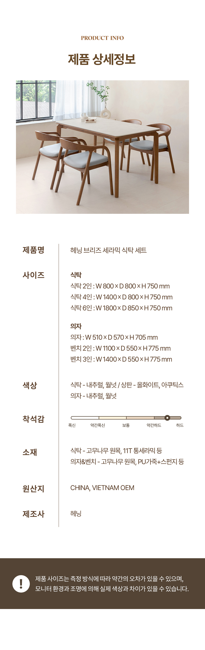 브리즈 세라믹식탁 세트 4인용 원목 식탁 1400 의자4 상세 이미지 23