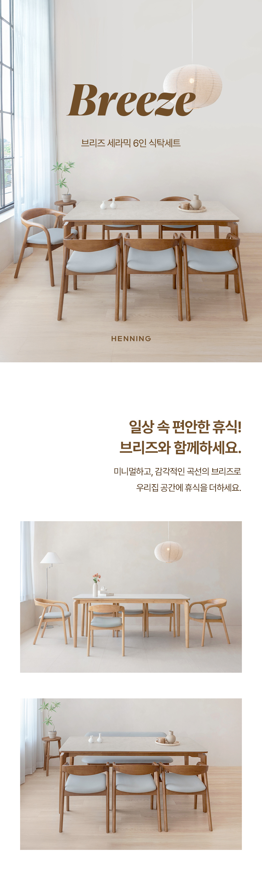 브리즈 세라믹식탁 세트 6인용 원목 식탁 1800 의자6 상세 이미지 4
