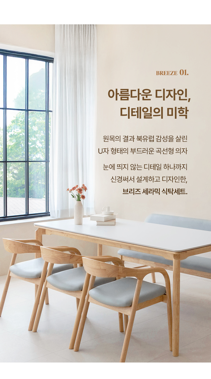 브리즈 세라믹식탁 세트 6인용 원목 식탁 1800 의자6 상세 이미지 9