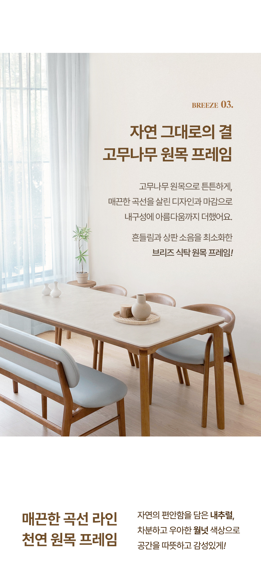 브리즈 세라믹식탁 세트 6인용 원목 식탁 1800 의자6 상세 이미지 18