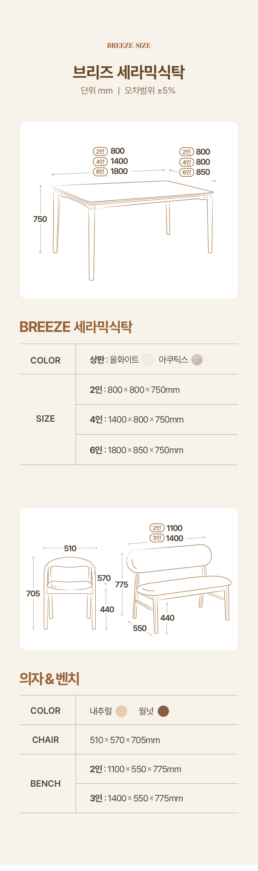 브리즈 세라믹식탁 세트 6인용 원목 식탁 1800 의자6 상세 이미지 22