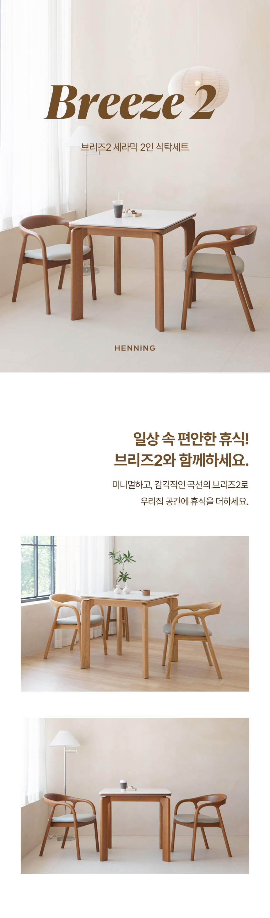 브리즈2 세라믹식탁 세트 2인용 원목 식탁 800 의자2 상세 이미지 4