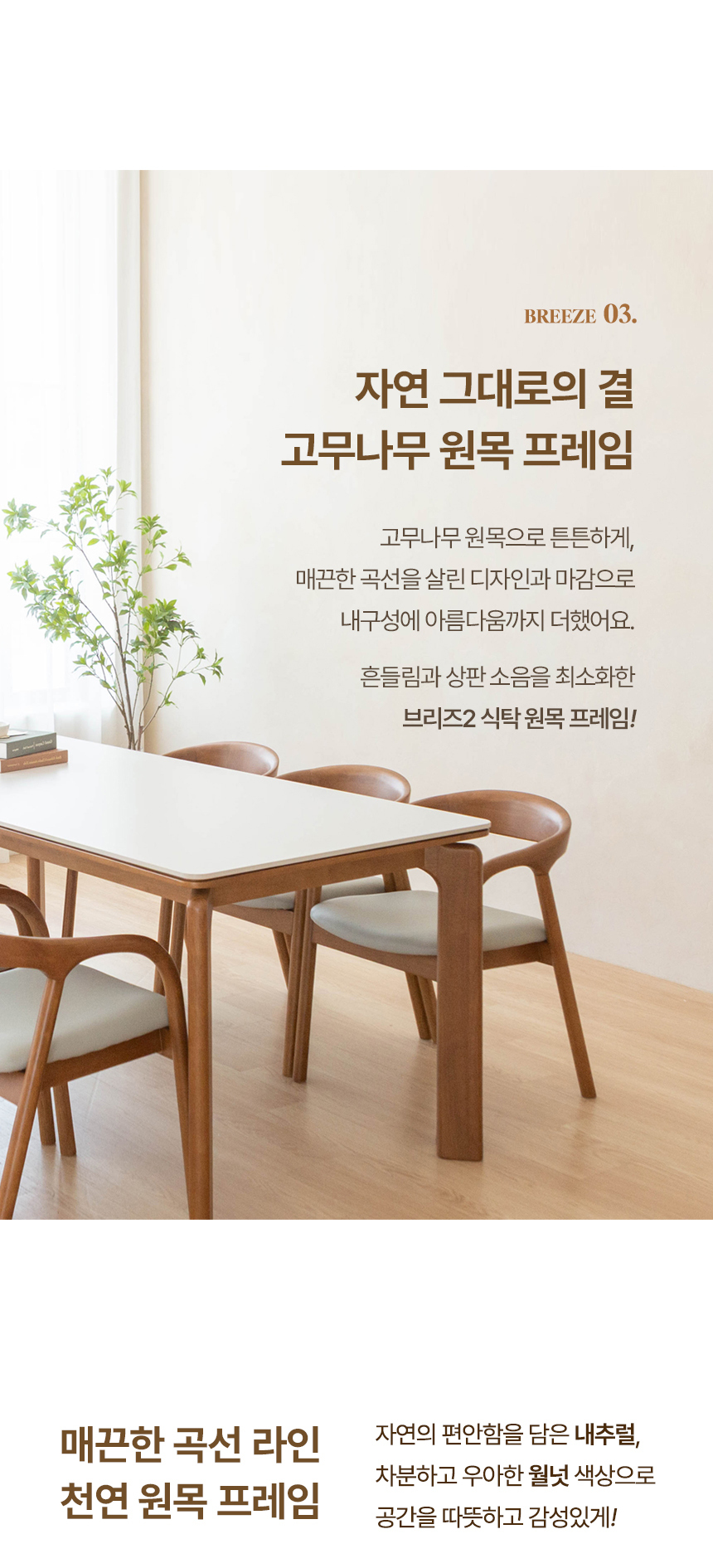 브리즈2 세라믹식탁 세트 2인용 원목 식탁 800 의자2 상세 이미지 18