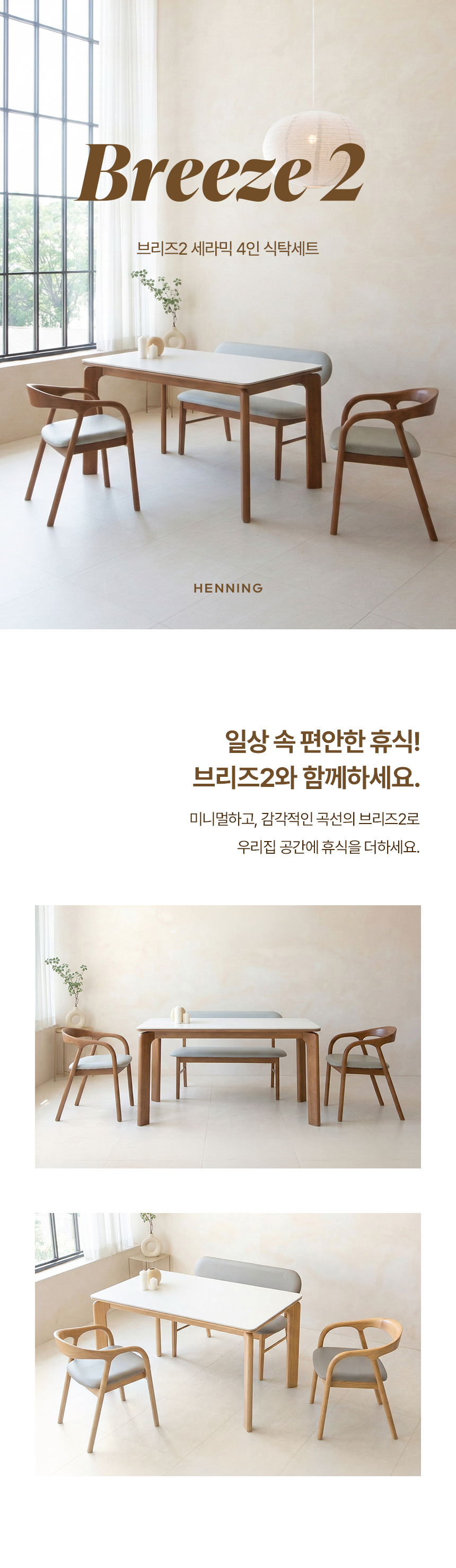 브리즈2 세라믹식탁 세트 4인용 원목 식탁 1400 의자4 상세 이미지 4