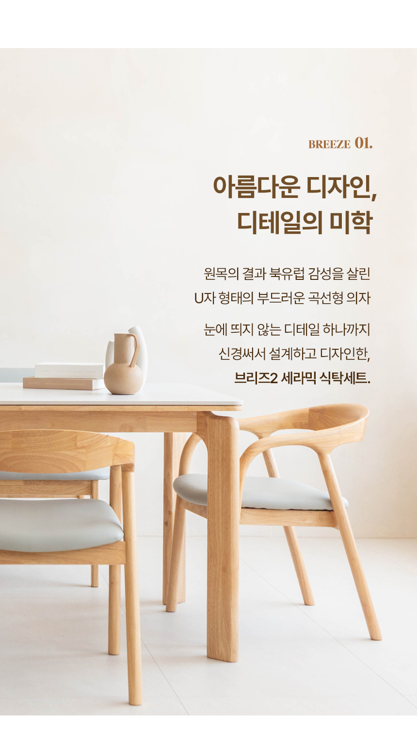 브리즈2 세라믹식탁 세트 4인용 원목 식탁 1400 의자4 상세 이미지 9