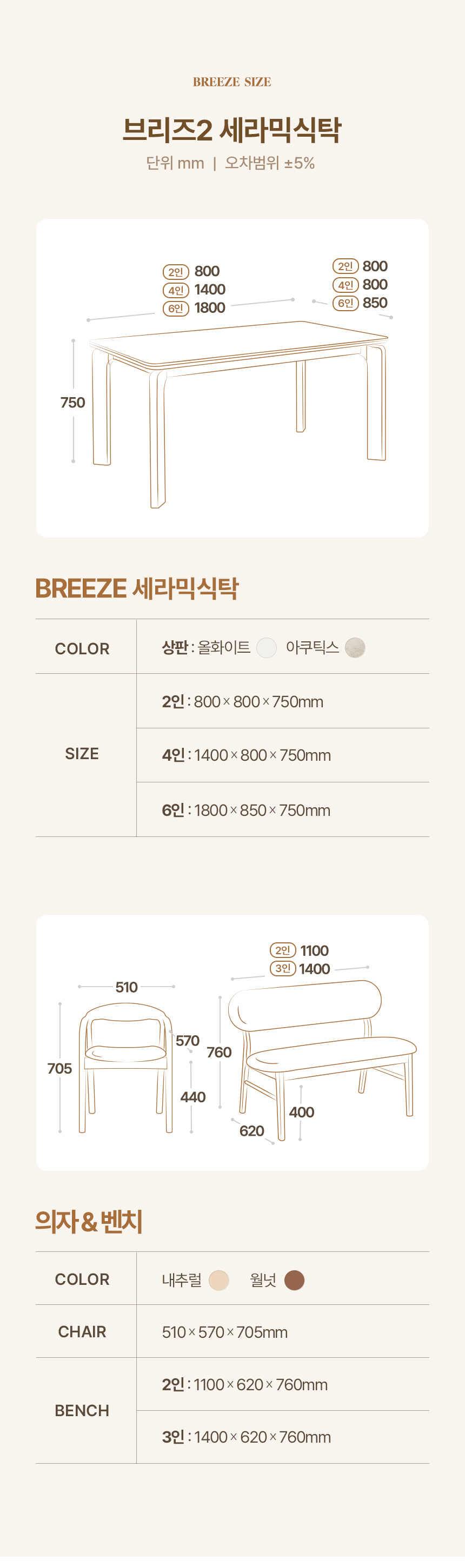 브리즈2 세라믹식탁 세트 4인용 원목 식탁 1400 의자4 상세 이미지 22