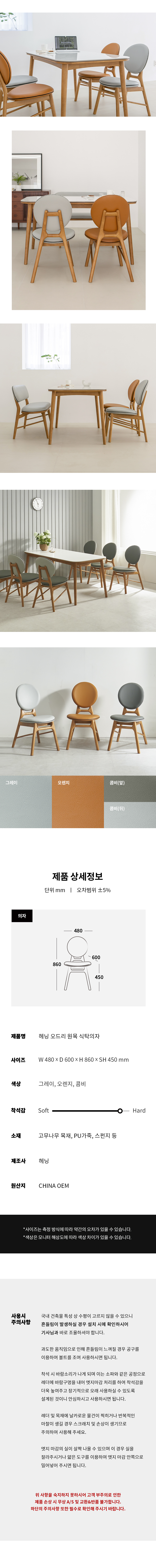 오드리 원목 식탁의자 가죽 의자 상세 이미지 16
