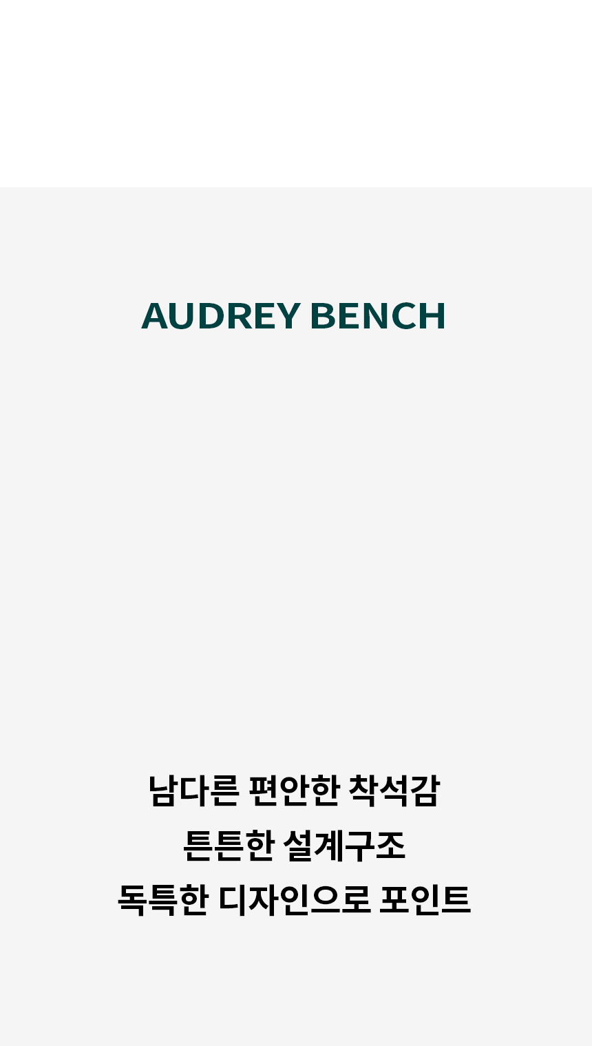 오드리 원목 의자 2인 벤치 상세 이미지 12