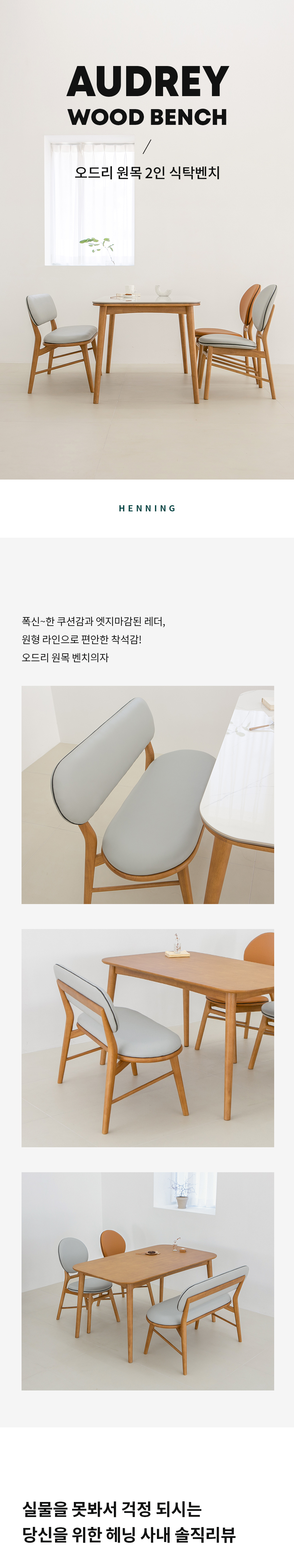 오드리 원목 의자 2인 벤치 상세 이미지 4