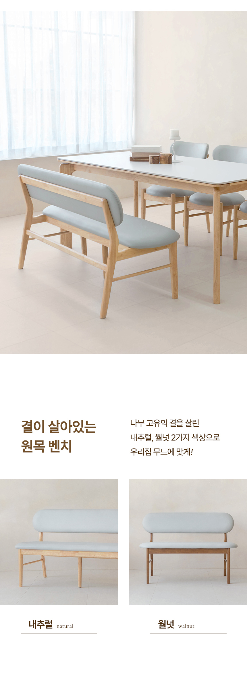 밀키오 브리즈 벤치의자 원목 3인용 식탁 의자 상세 이미지 6