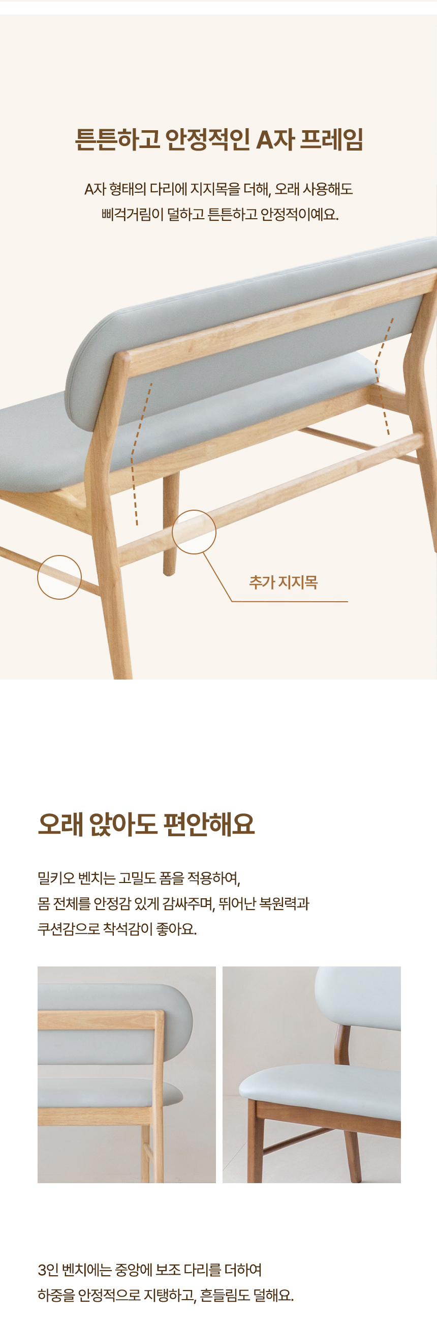 밀키오 브리즈 벤치의자 원목 3인용 식탁 의자 상세 이미지 7
