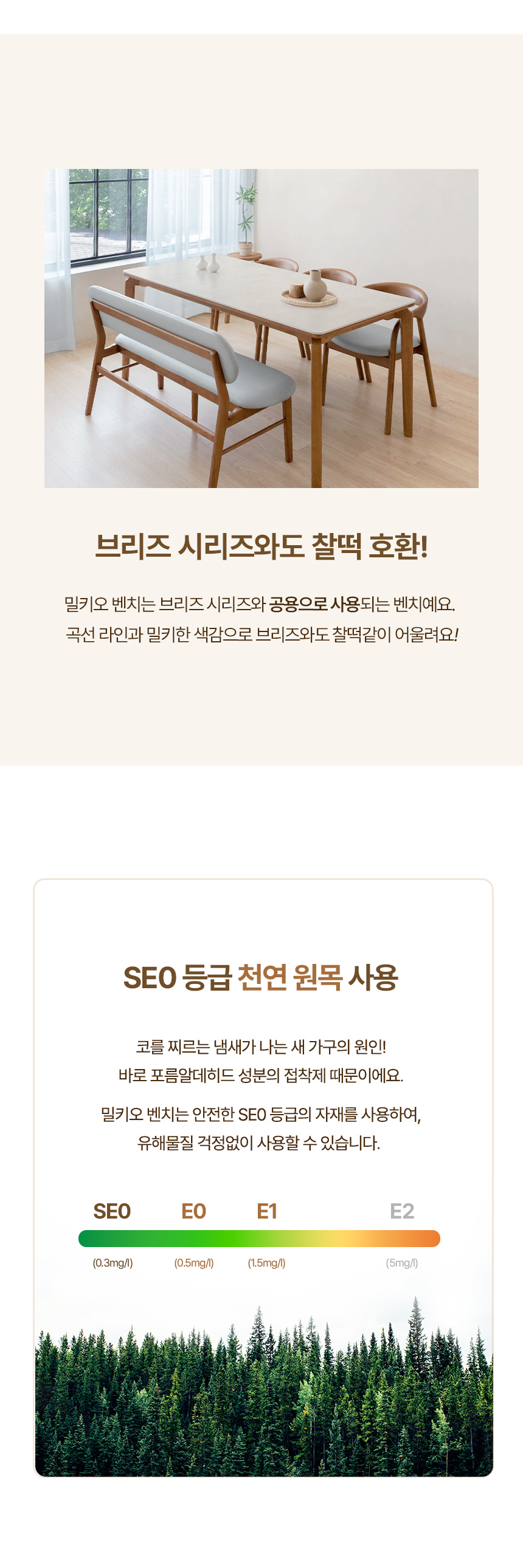 밀키오 브리즈 벤치의자 원목 3인용 식탁 의자 상세 이미지 9