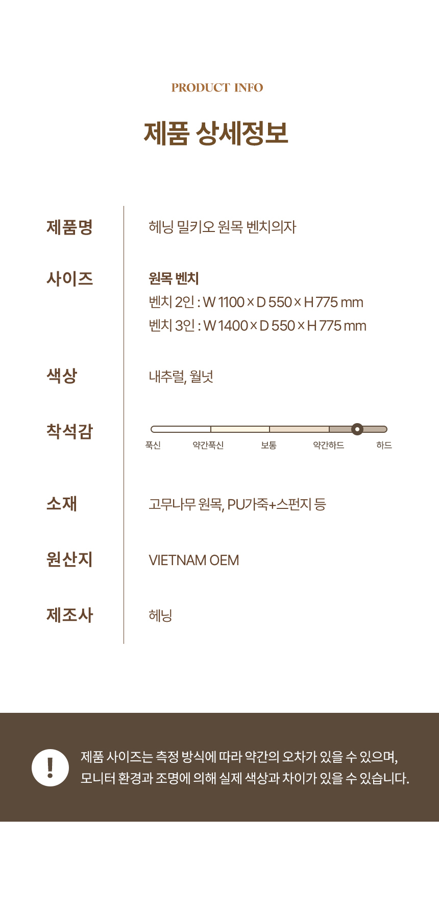 밀키오 브리즈 벤치의자 원목 3인용 식탁 의자 상세 이미지 12