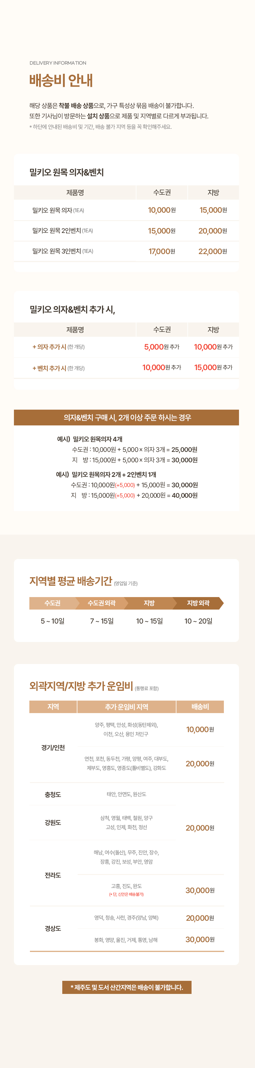 밀키오 브리즈 벤치의자 원목 3인용 식탁 의자 상세 이미지 13