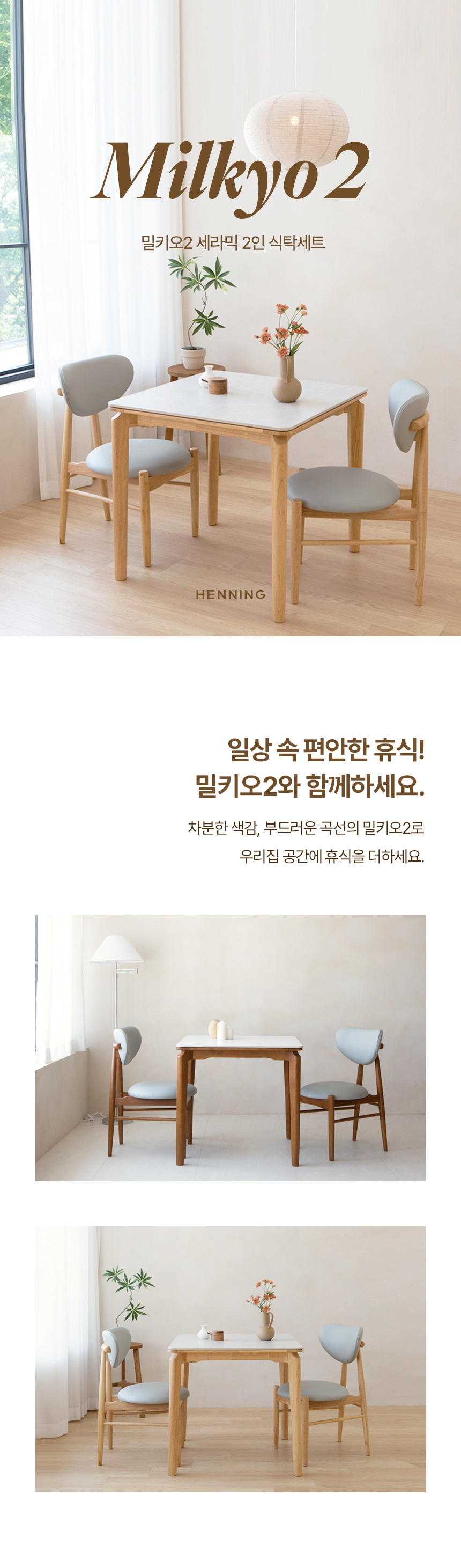 밀키오2 세라믹식탁 세트 2인용 원목 식탁 800 의자2 상세 이미지 4