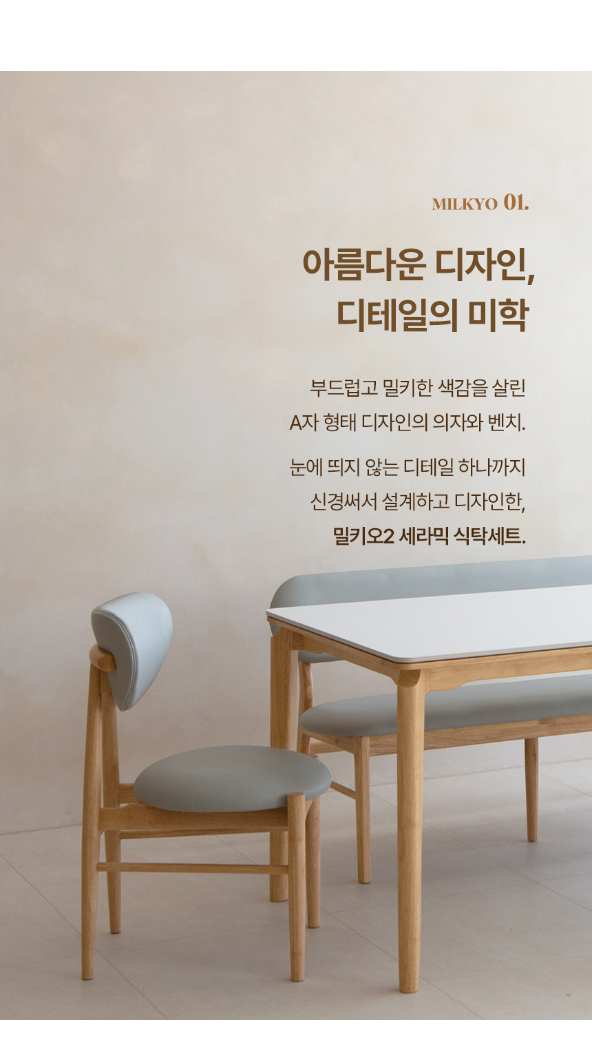 밀키오2 세라믹식탁 세트 2인용 원목 식탁 800 의자2 상세 이미지 9