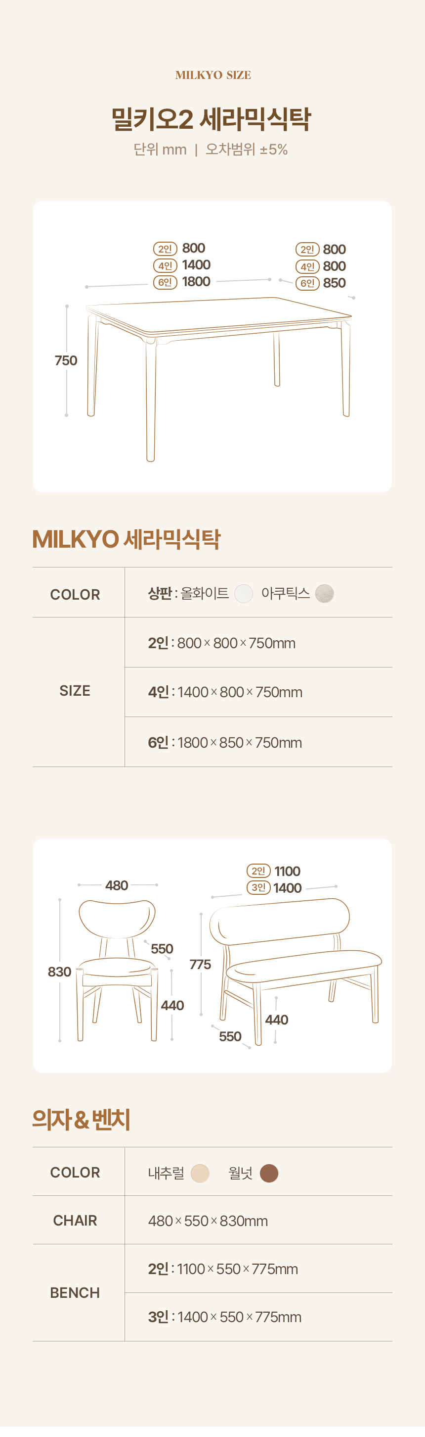 밀키오2 세라믹식탁 세트 2인용 원목 식탁 800 의자2 상세 이미지 22