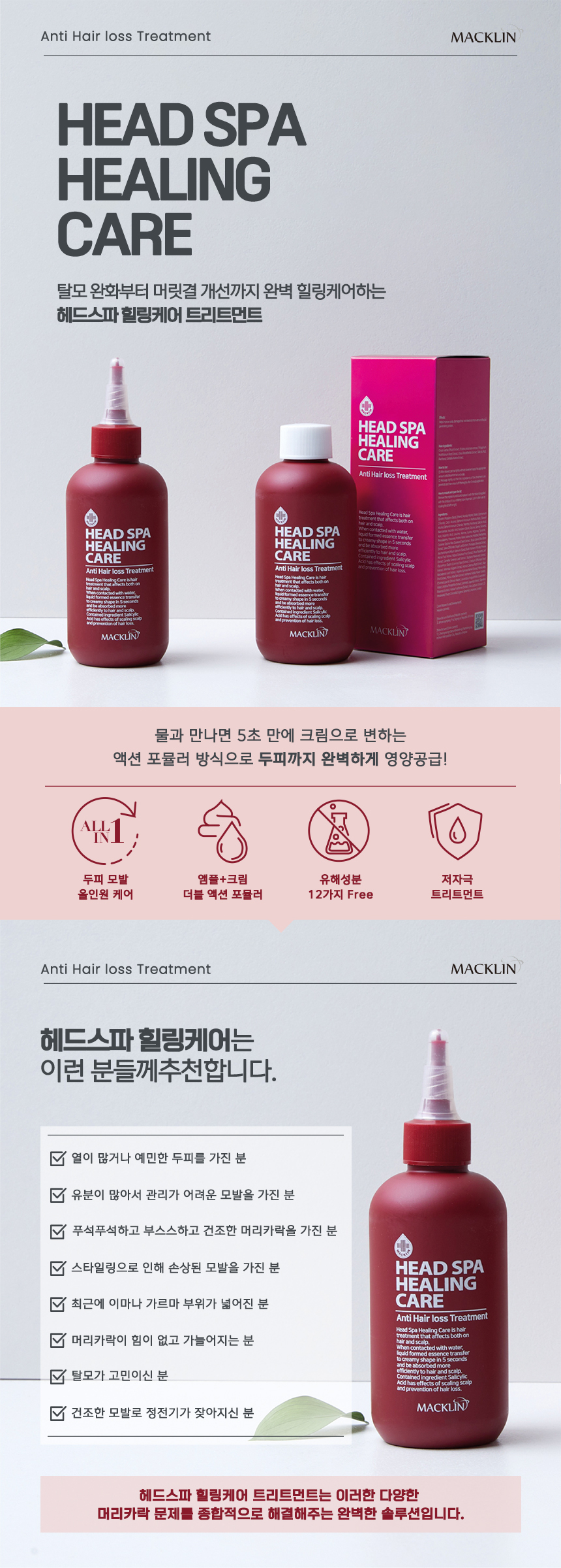 헤드스파 힐링케어 트리트먼트