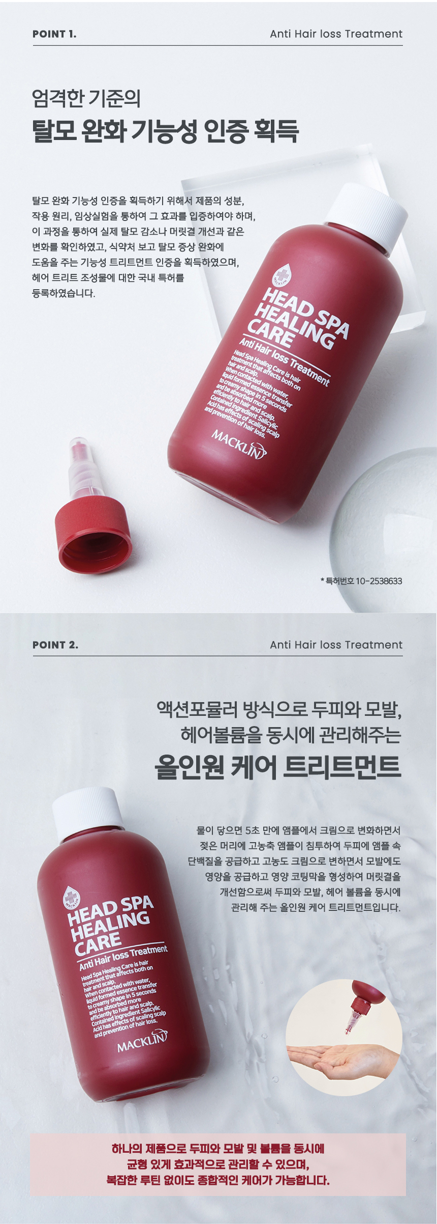 헤드스파 힐링케어 트리트먼트