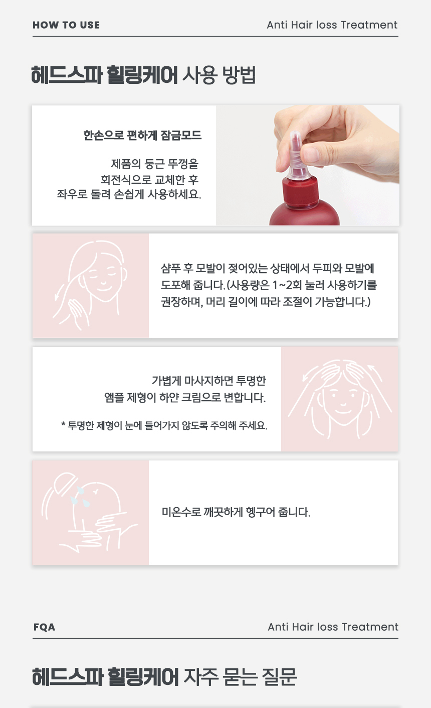 헤드스파 힐링케어 트리트먼트