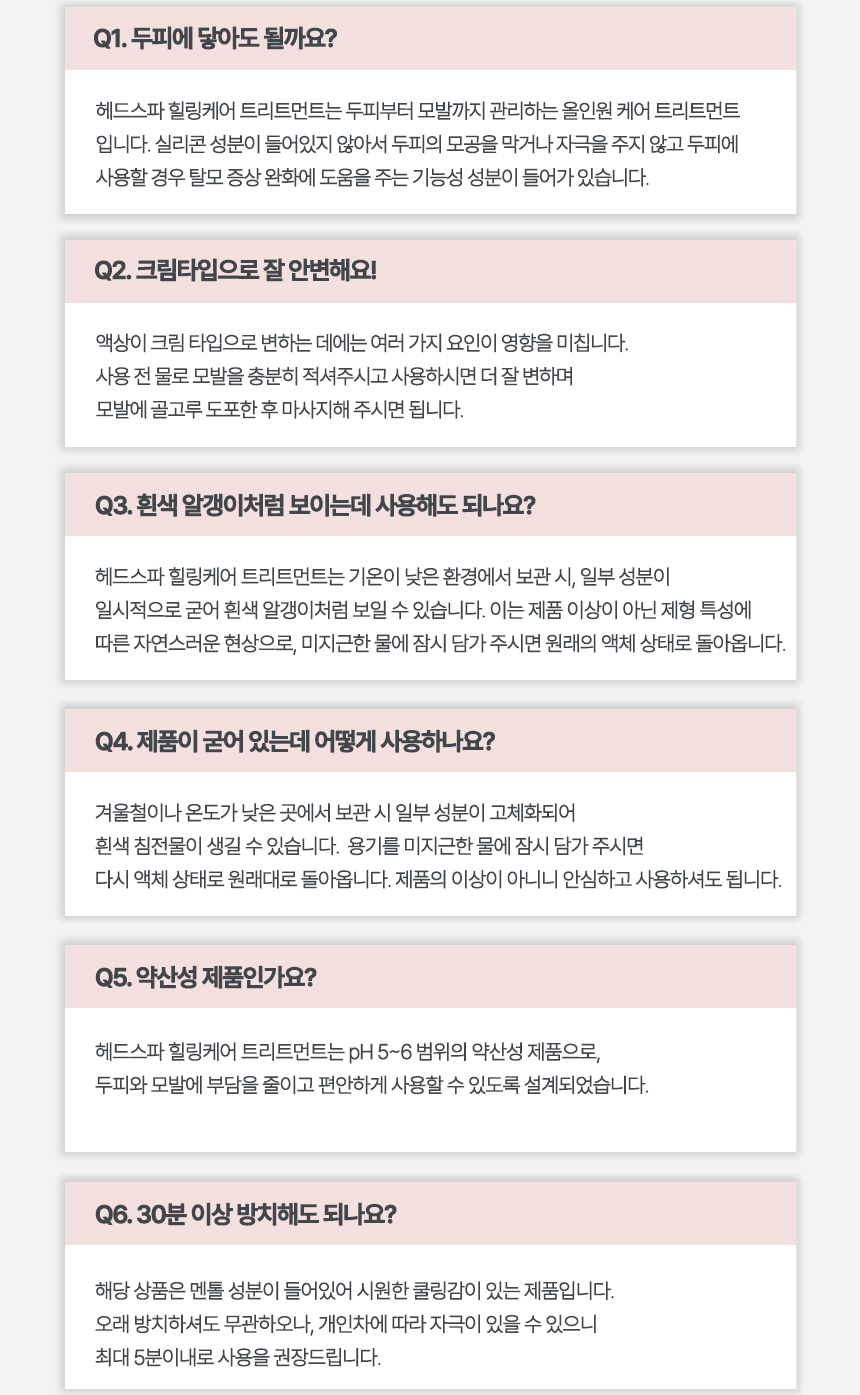 헤드스파 힐링케어 트리트먼트