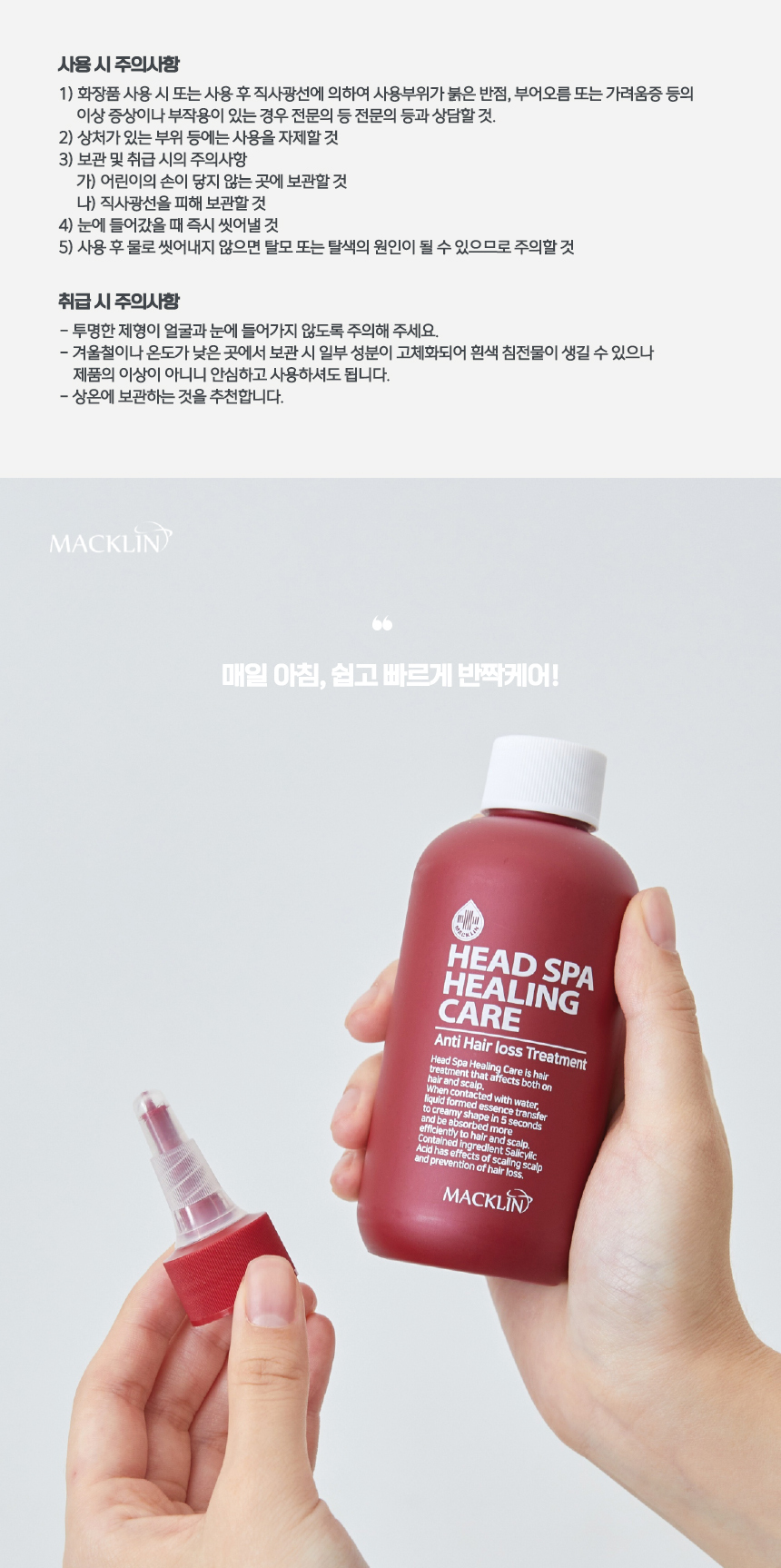 헤드스파 힐링케어 트리트먼트