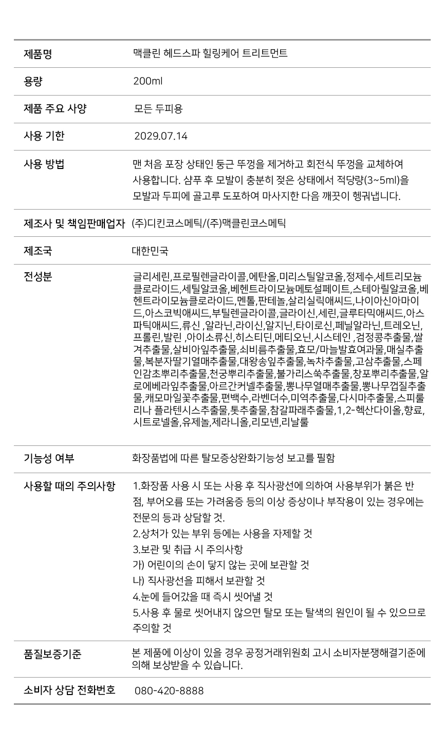 헤드스파 힐링케어 트리트먼트