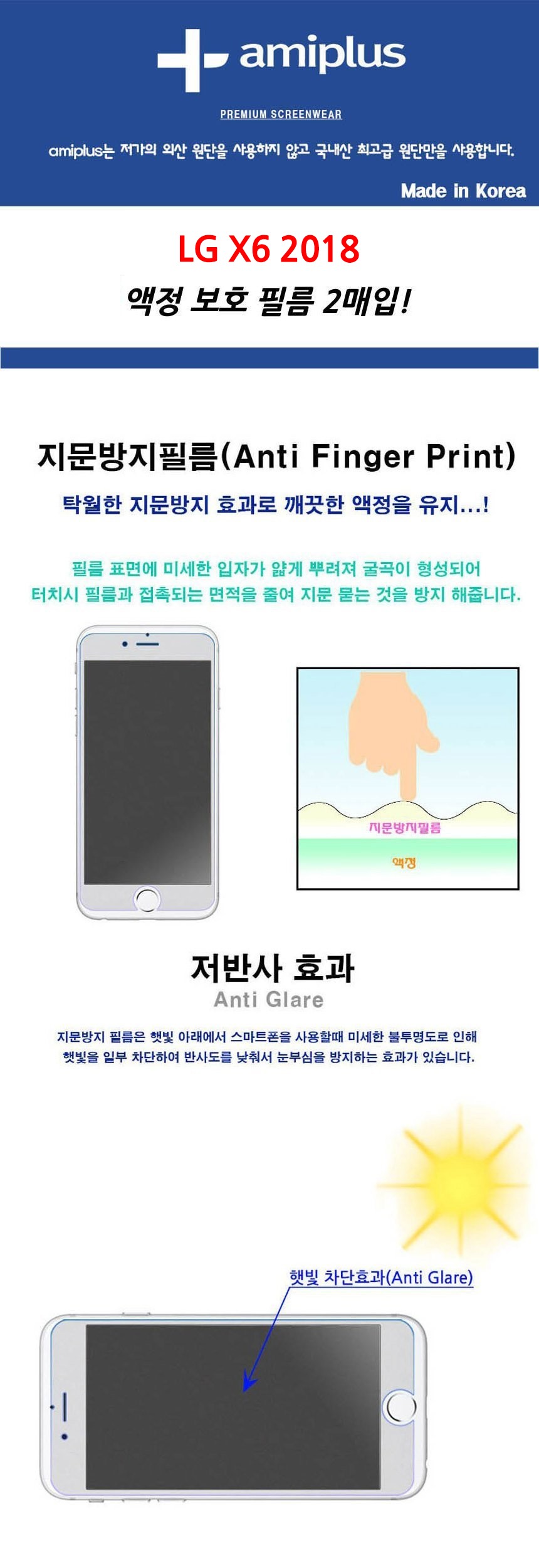 Lg X6 2018 지문방지 액정보호필름 2매