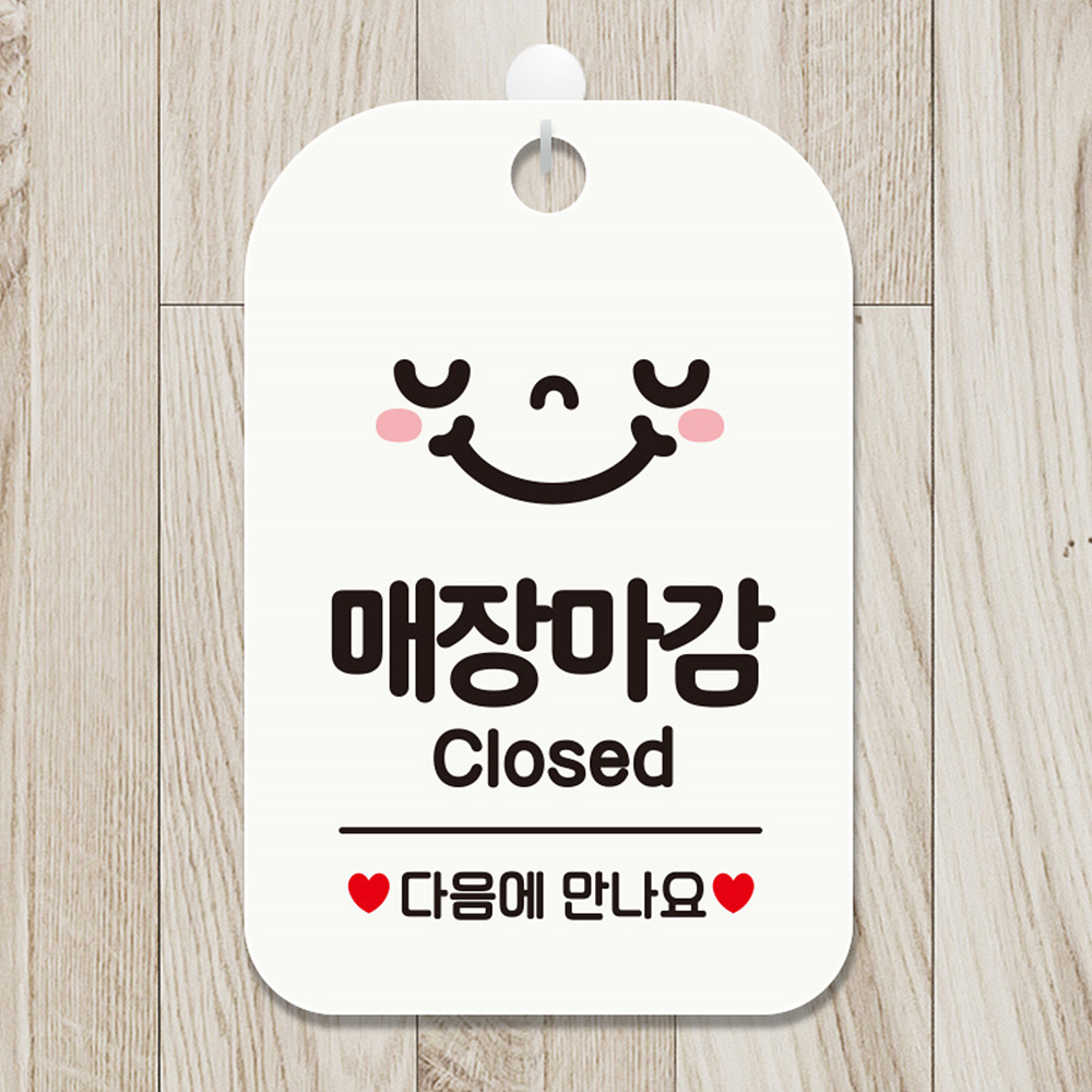 매장마감 Closed 스마일 사각안내판 알림판 화이트