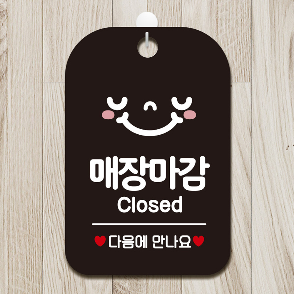 매장마감 Closed 스마일 사각안내판 알림판 블랙