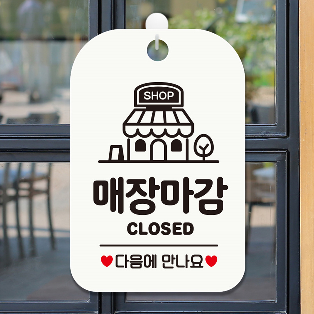 SHOP 매장마감 CLOSED 사각안내판 알림판 화이트