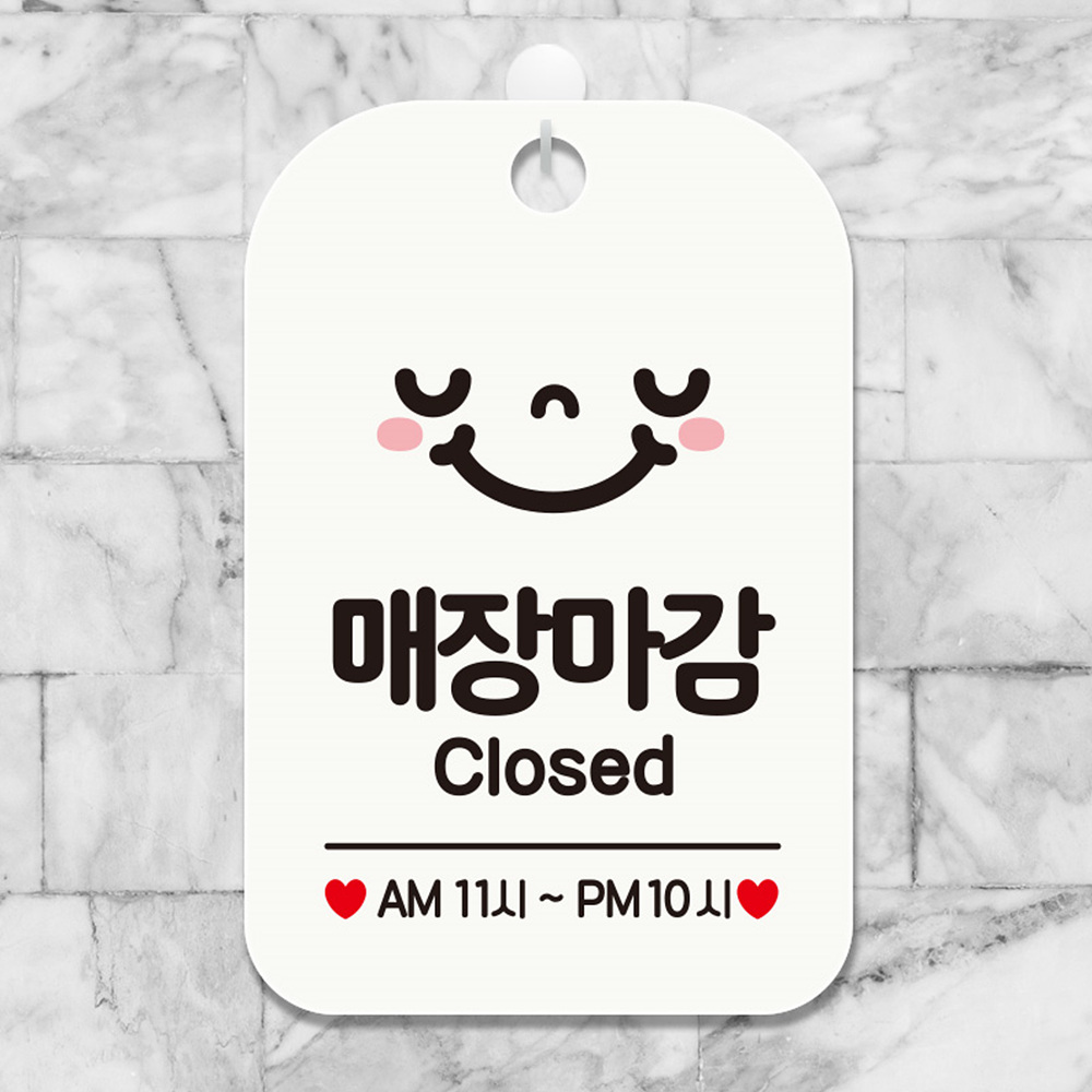 매장마감 Closed AM11-PM10 사각안내판 화이트