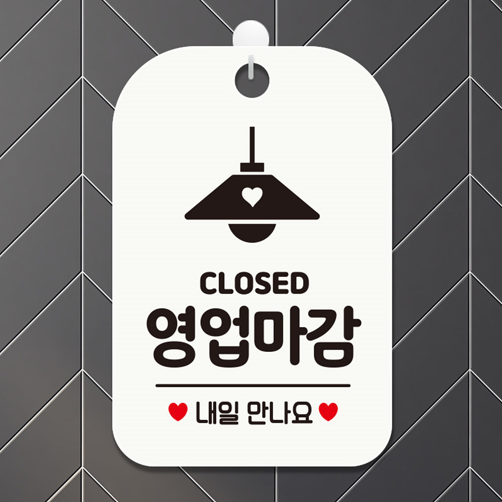 CLOSED 영업마감 조명 사각안내판 알림판 화이트